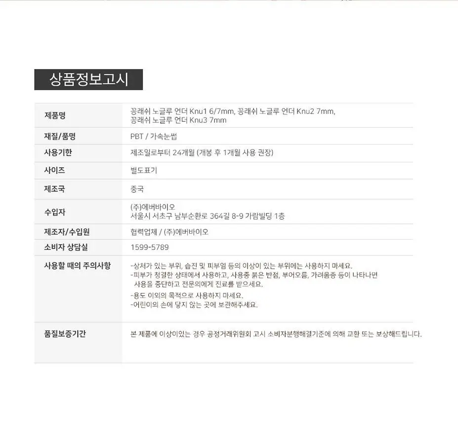 [NEW] 꽁래쉬 노글루 언더 knu 4종 택1 상세페이지 36